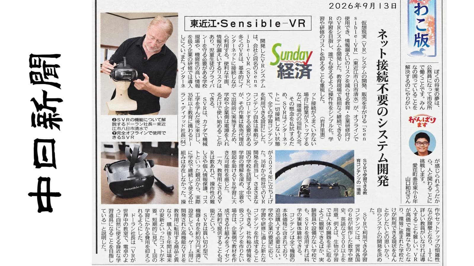 Chunichi Shimbun Japan, September 13, 2026